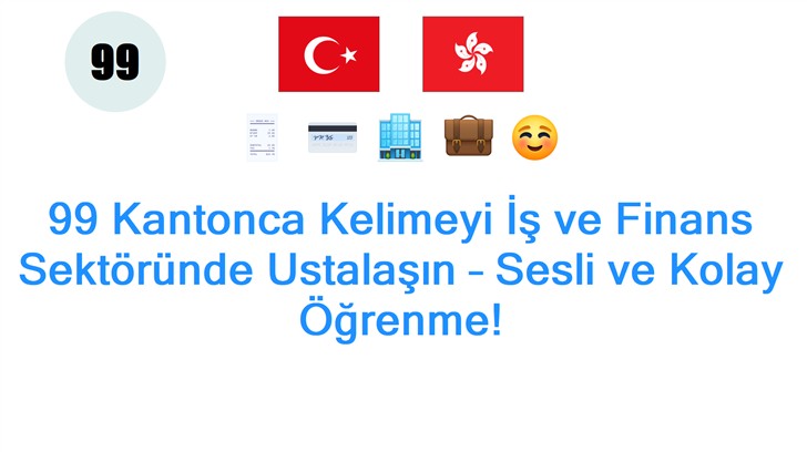 99 Kantonca Kelimeyi İş ve Finans Sektöründe Ustalaşın – Sesli ve Kolay Öğrenme!